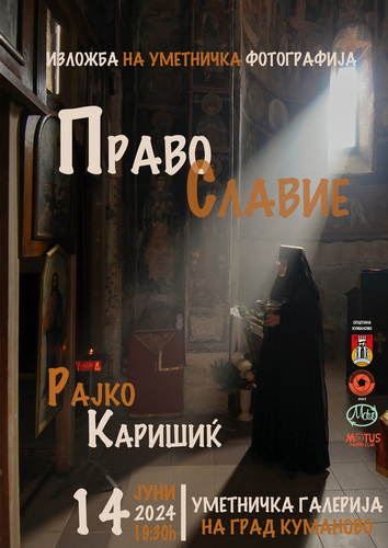 „ПРАВОСЛАВИЕ“ - Каталог